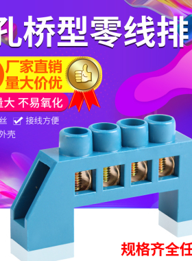 4孔桥型零线排 配电箱接线端子排四位蓝色阻燃6*9零地排接零铜排