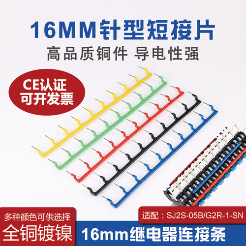 和泉继电器短接片