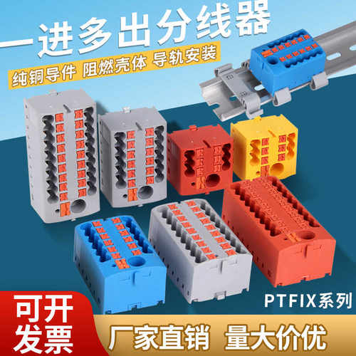 直插式一进多出接线端子排