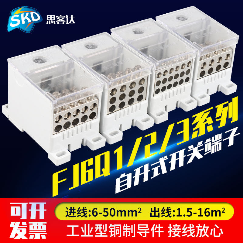 fj6q-123自升式接线端子一进多出
