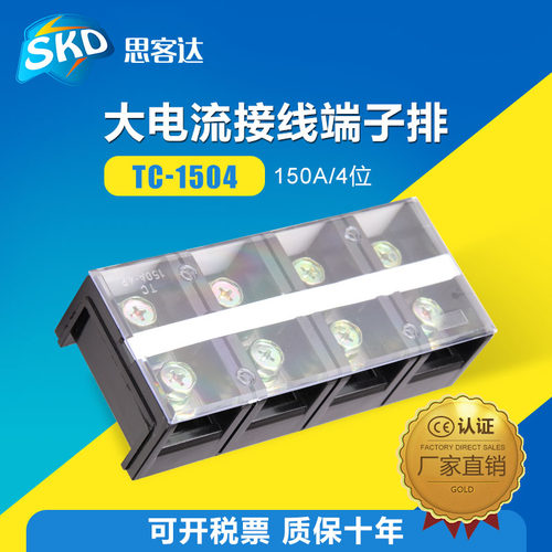 TC-1504接线柱大电流接线端子150A4位接线排接线板端子排连接器铜
