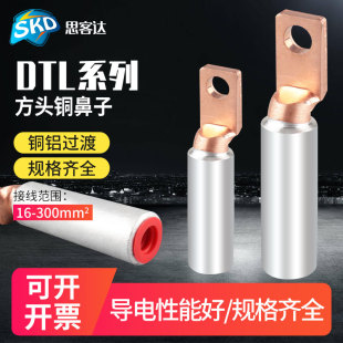 铜铝鼻DTL 2方头电缆合金线鼻子光伏空开塑壳断路器10平方630平方