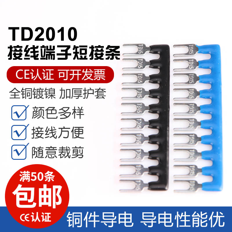 端子排纯铜定做短接片