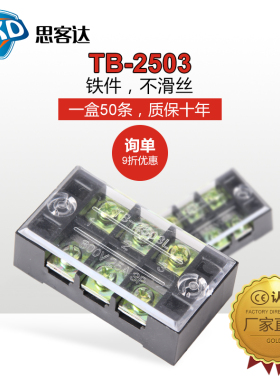 包邮 TB-2503L 接线端子排2.5平方 3P位25A 接线排 接线板 接线柱