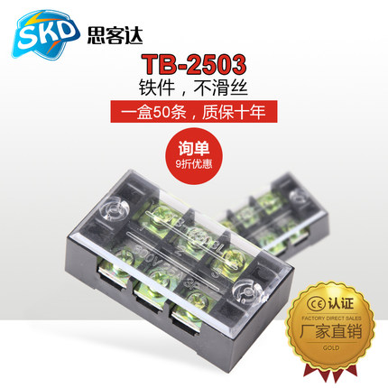 包邮 TB-2503L 接线端子排2.5平方 3P位25A 接线排 接线板 接线柱