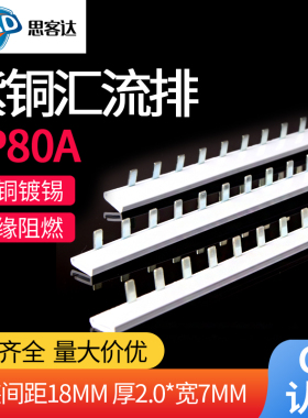 汇流排C45/DZ47 1P断路器接线端子1米80A紫铜连接铜排2.0厚*7mm宽