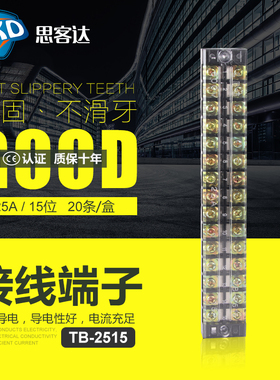 TB-2515 接线端子排 接线板 阻燃2.5平方 25A15P位 接线排 接线柱