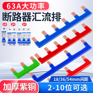 1P空开汇流排多色断路器接线排2P阻燃连接铜排63A短接条接线端子