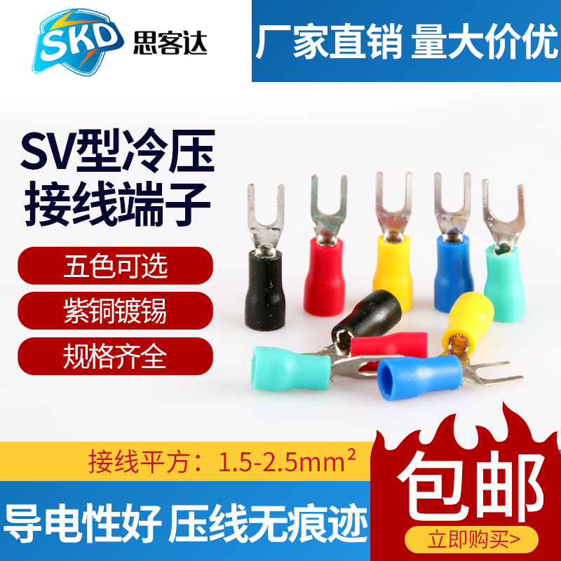 紫铜U型冷压端子SV1.25/2/3.5/5.5-3.2/4/5预绝缘Y型线耳鼻子接头