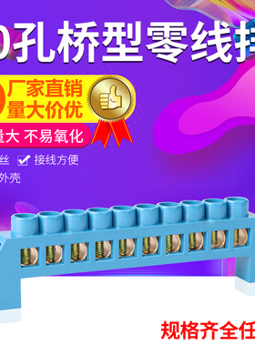 10孔桥型零线排 配电箱接线端子排十位蓝色阻燃6*9零地排接零铜排