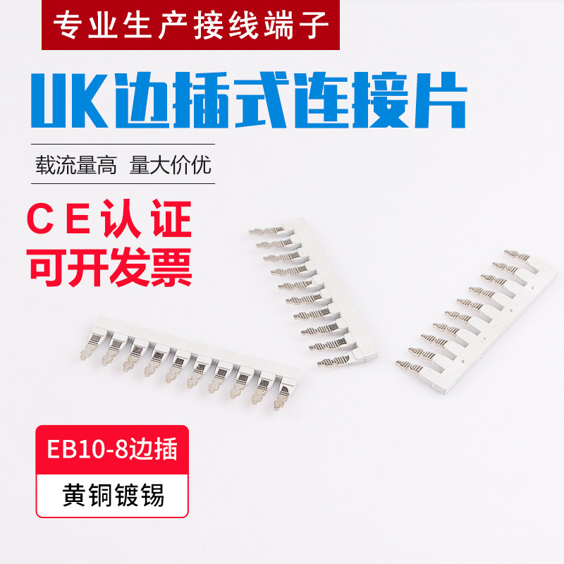 EB10-8边插式连接条可剪切纯铜UK5-HESI端子短接件UK6N通用联接