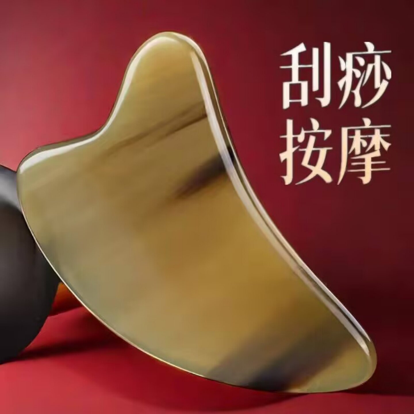 刮痧板天然牛角正品全身通用面部脸部按摩肩颈背部厚薄刮脸板工具
