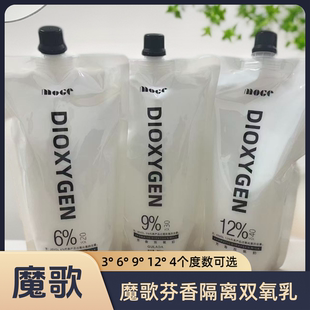 魔歌双氧奶温和芳香原双氧乳染发剂显色乳水果香味发廊专用900ml