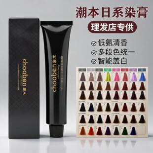 潮本日系潮色染发膏盖白发快速上色一步到位染发剂理发店发廊专用