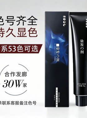 魔歌野瞳日系潮色染发膏一步到位盖白发彩色染发剂理发店发廊专用