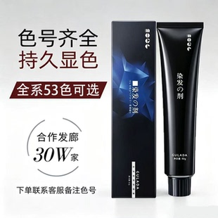 魔歌野瞳日系潮色染发膏一步到位盖白发彩色染发剂理发店发廊专用