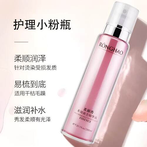 荣浩柔丽香护发喷雾液态多重护发精华液头发干枯毛躁免洗营养液