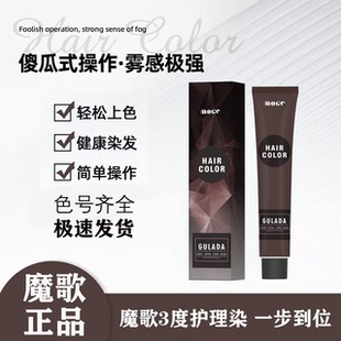 魔歌染发膏三度染膏护理染发染膏一步到位抖音蓝染发膏理发店专用