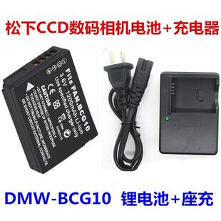 议价松下DMW-BCG10电池+充电器DMC-ZS20 ZS1和我联系
