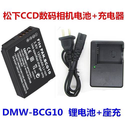 议价松下DMW-BCG10电池+