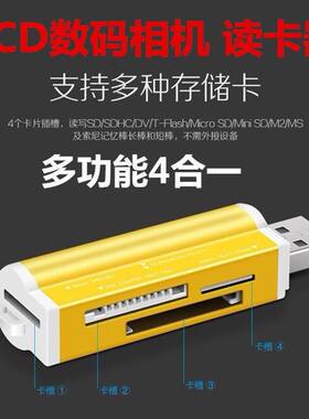 议价四合一多功能读卡器S