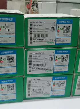 {议价}施耐德接触器LC1D25M7C数量6只，LC1D25Q7C数