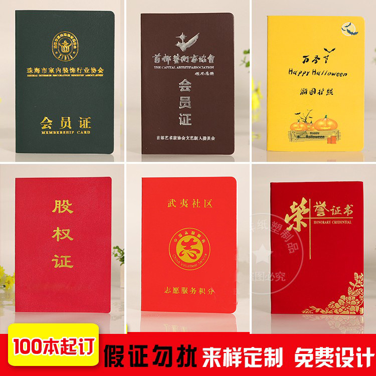 荣誉证书定制会员制培训合格证志愿者证书订制股权证结业证书订做