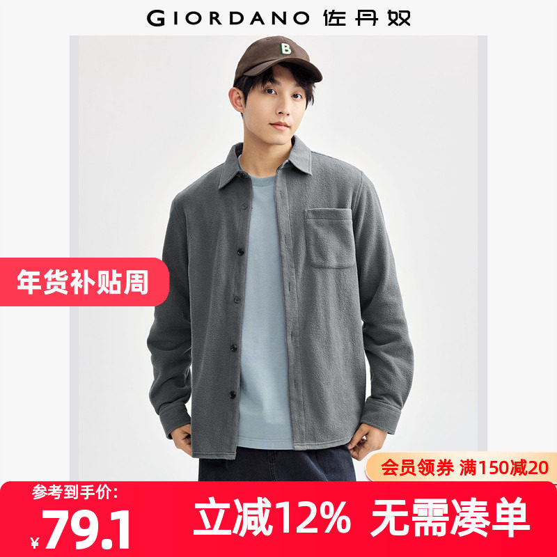 佐丹奴衬衫男装摇粒绒单口袋针织长袖休闲衬衫外套 01044867,男装,衬衫,淘宝优惠券,粉丝福利购,淘宝优惠卷