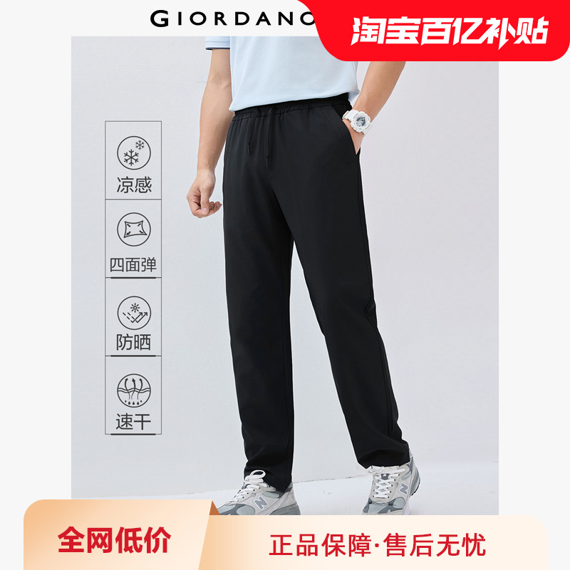 Giordano长裤凉感休闲裤速干