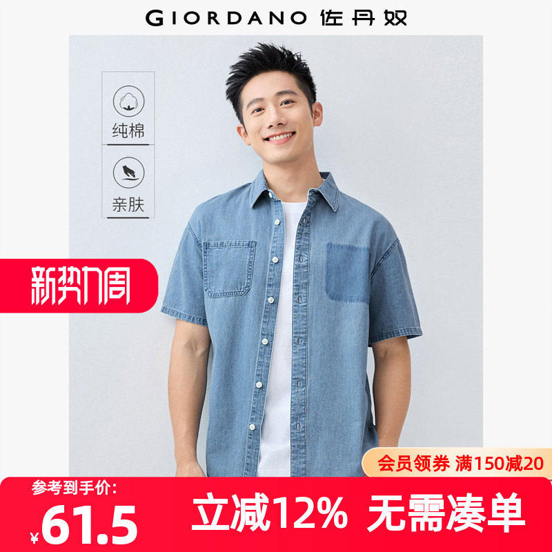 佐丹奴衬衫男装纯棉洗水口袋短袖牛仔衬衫 01045466