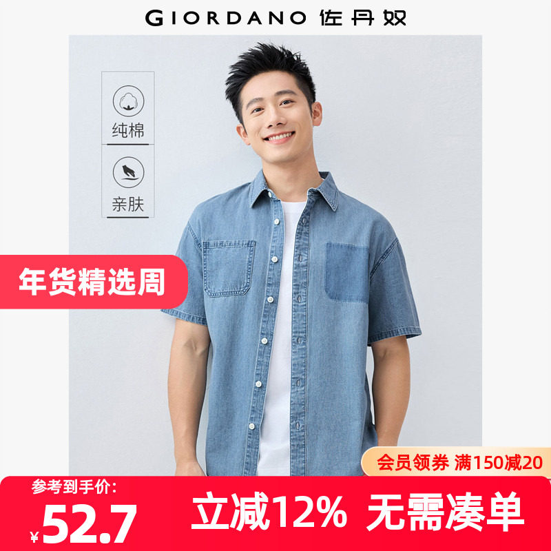 佐丹奴衬衫男装纯棉洗水口袋短袖牛仔衬衫 01045466,男装,牛仔衬衫,淘宝优惠券,粉丝福利购,淘宝优惠卷