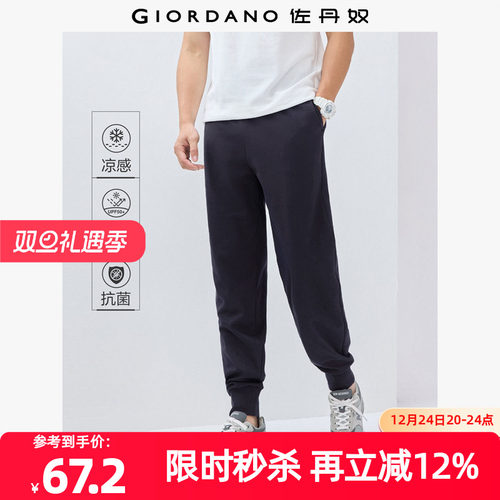 Giordano束脚裤运动凉感卫裤