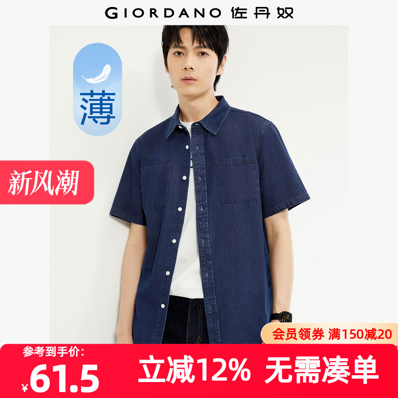 佐丹奴衬衫男装纯棉薄牛仔双贴袋短袖休闲衬衫 13044203