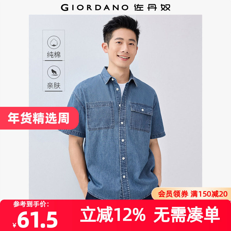 佐丹奴衬衫男装纯棉工装口袋短袖牛仔衬衫 01045467,男装,牛仔衬衫,淘宝优惠券,粉丝福利购,淘宝优惠卷