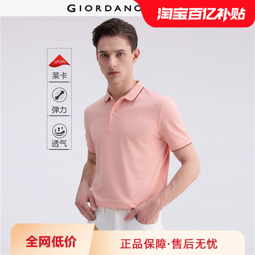 Giordano夏季短袖撞色边POLO