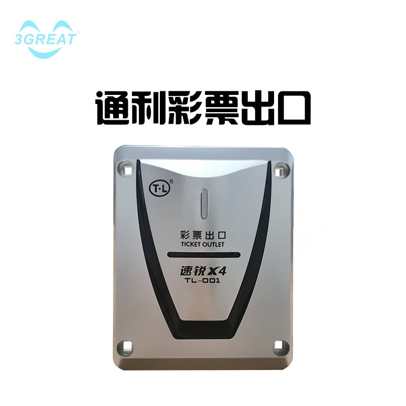 游戏机配件 通利TL-001四代出票器 外置彩票机出票器速锐X4彩票器