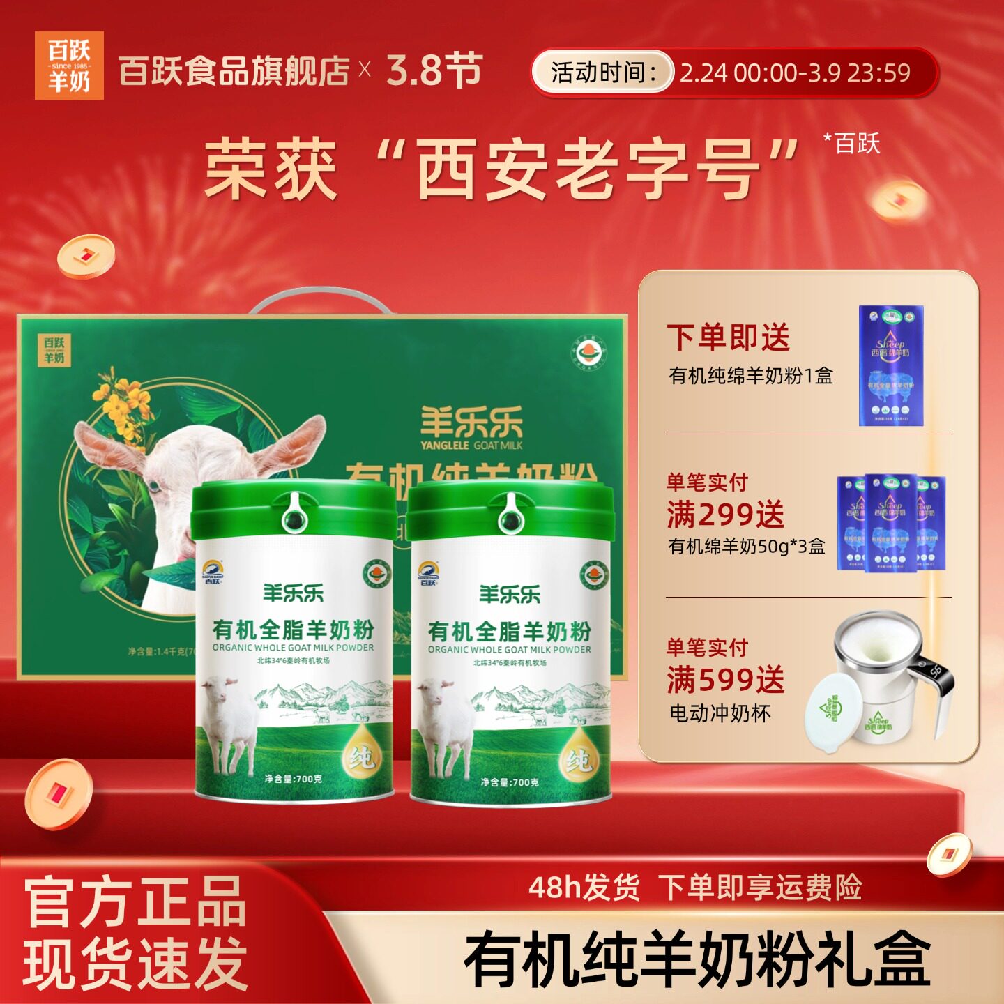 礼盒】百跃羊乐乐有机羊奶粉儿童学生成人中老年人羊奶粉官方正品