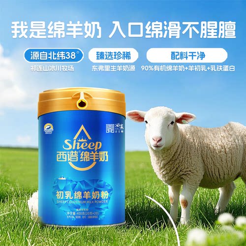 百跃初乳绵羊奶粉400g罐装
