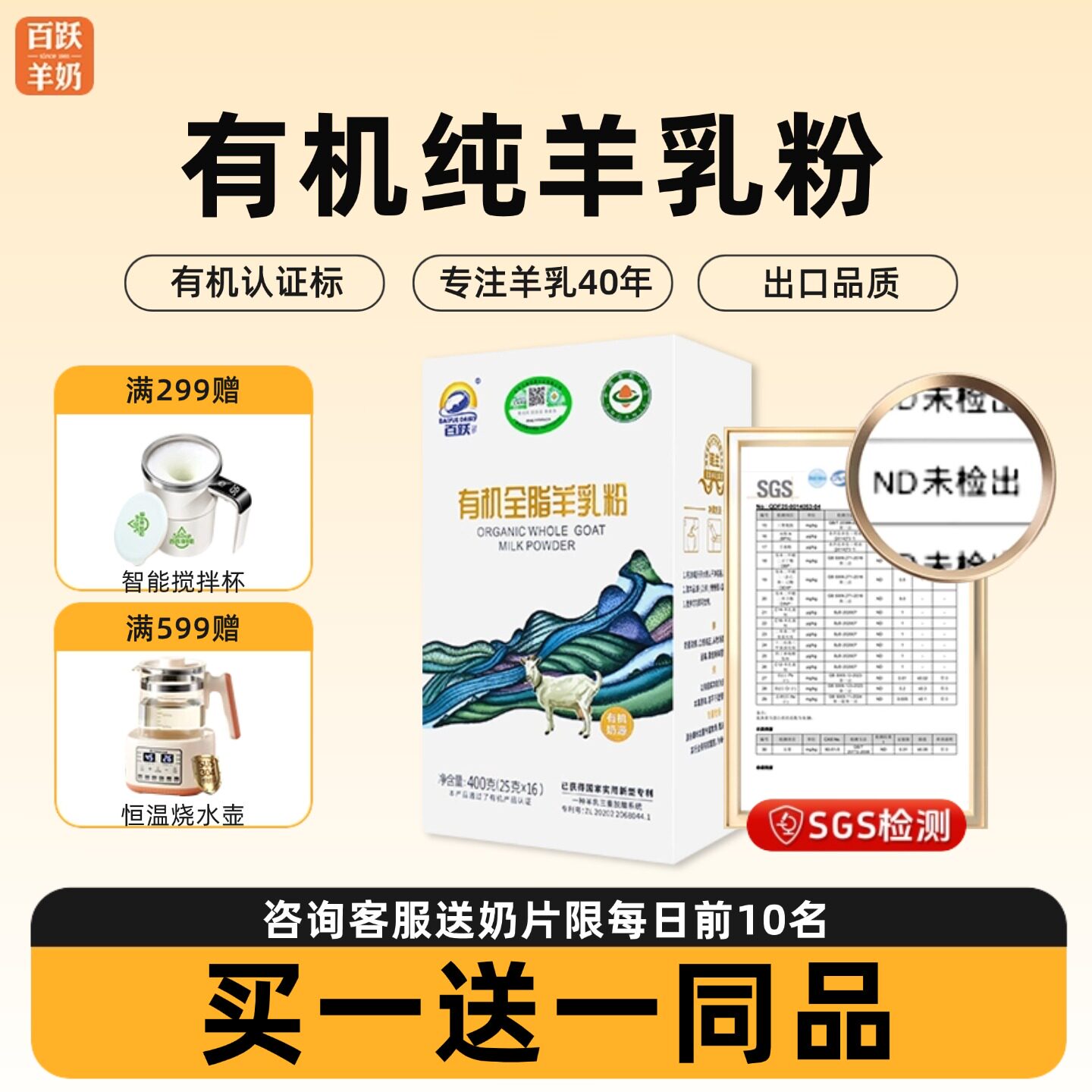 【旗舰店】百跃有机全脂纯羊奶粉脱膻高钙青少年中老年羊奶粉正品