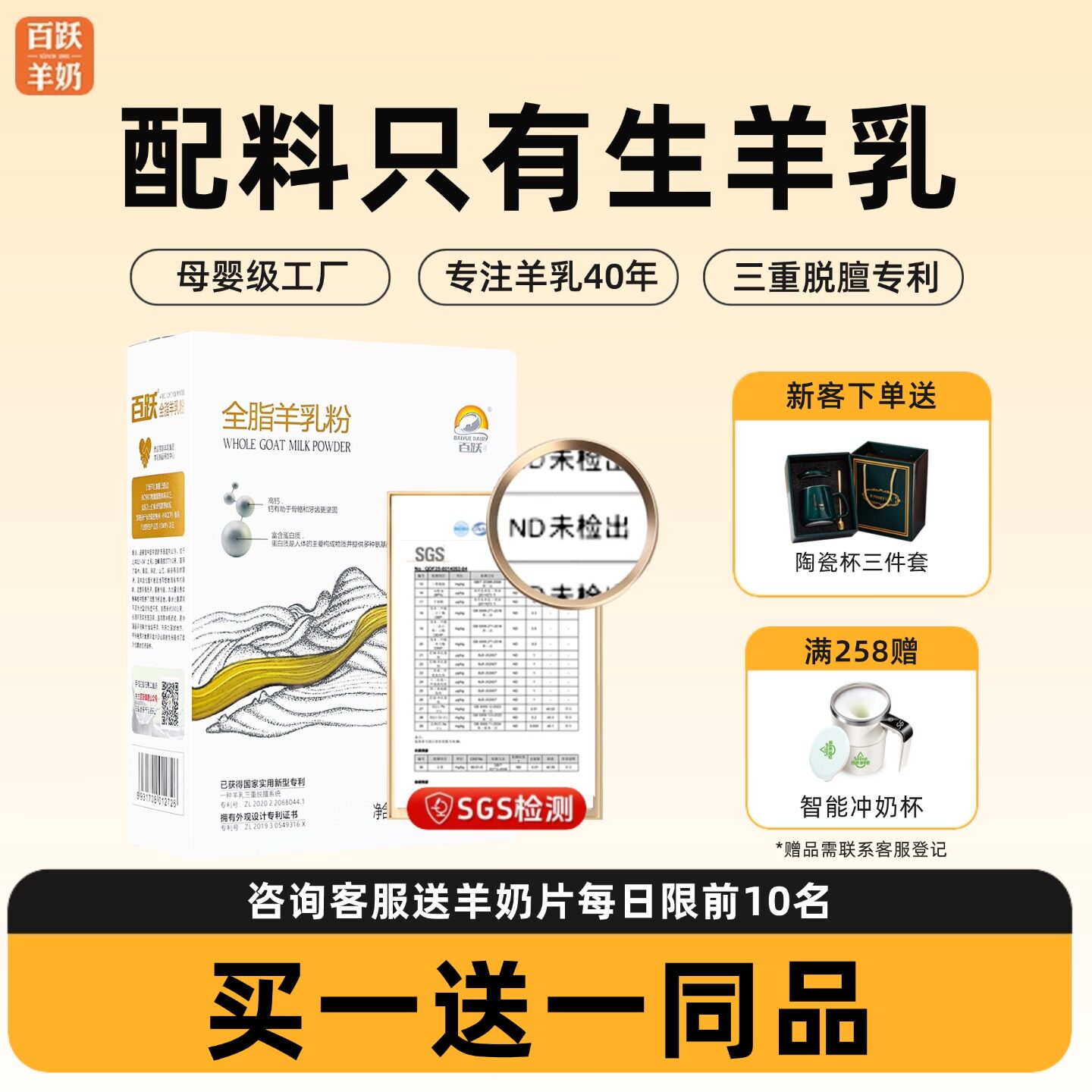 【旗舰店】百跃全脂纯羊奶粉无蔗糖儿童青少成人中老年羊奶粉正品