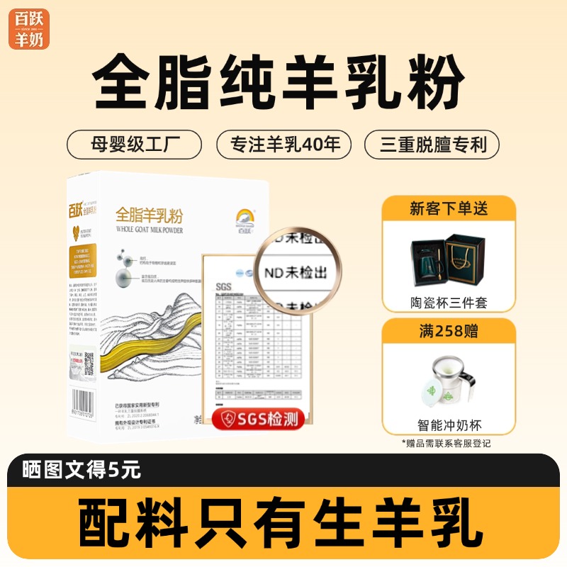 百跃纯羊奶粉中老年人羊奶粉