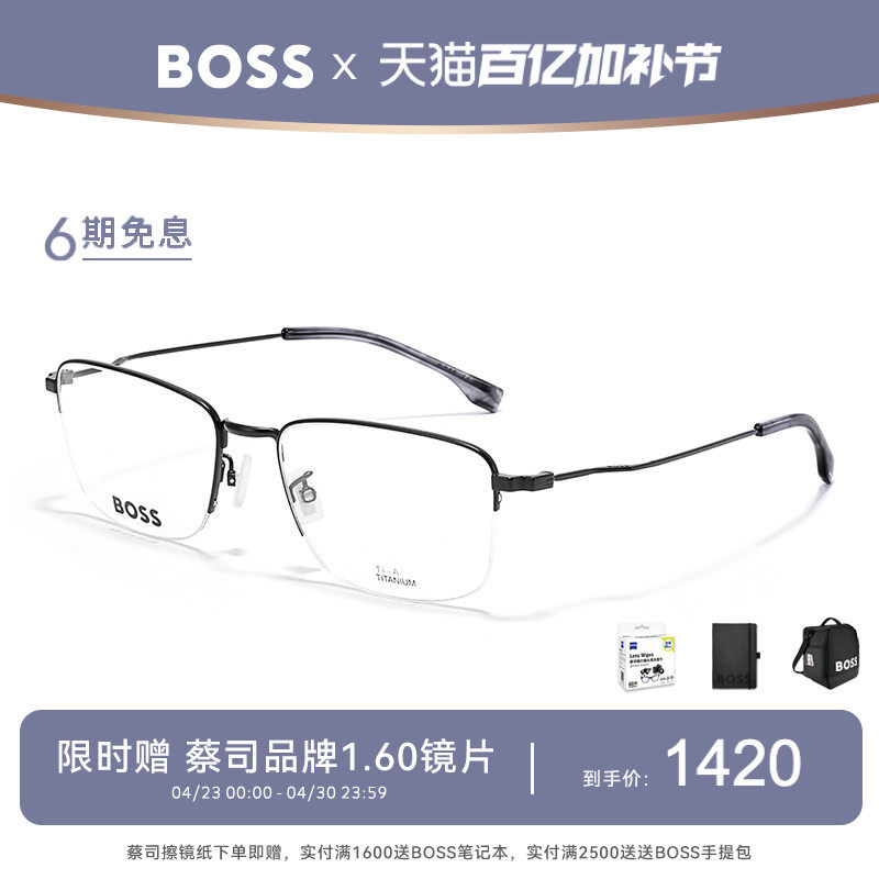 HUGO BOSS雨果博斯眼镜框男士商务半框超轻钛合金近视眼镜架 1516