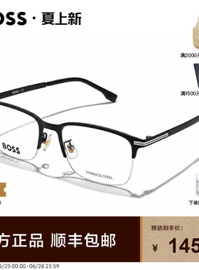 【王天辰同款】HUGO BOSS半框眼镜钛金属近视眼镜架男 1809