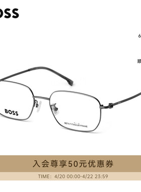 【风尚新品】HUGO BOSS商务全框钛合金光学眼镜架配度数 1875
