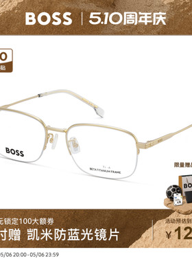 【风尚新品】HUGO BOSS眼镜框商务半框超轻钛合金近视眼镜架 1799