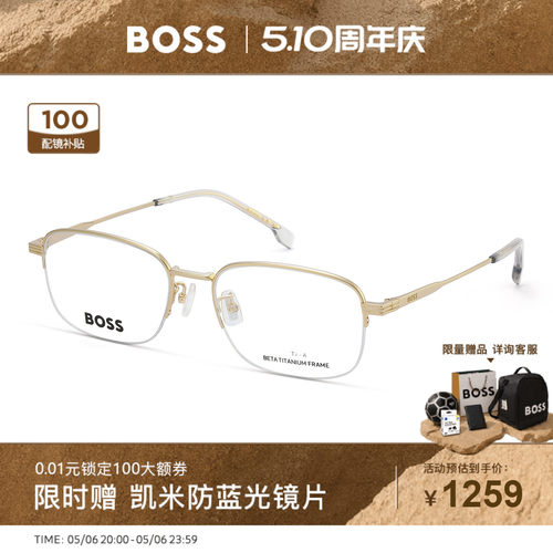 【风尚新品】HUGO BOSS眼镜框商务半框超轻钛合金近视眼镜架 1799