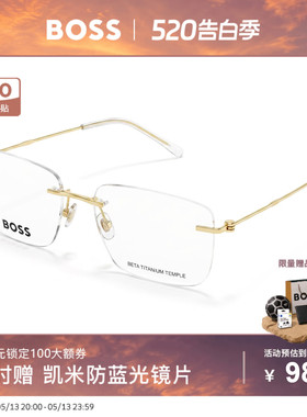 【风尚新品】HUGO BOSS简约钛金丝无框近视眼镜框男镜架配镜 1706