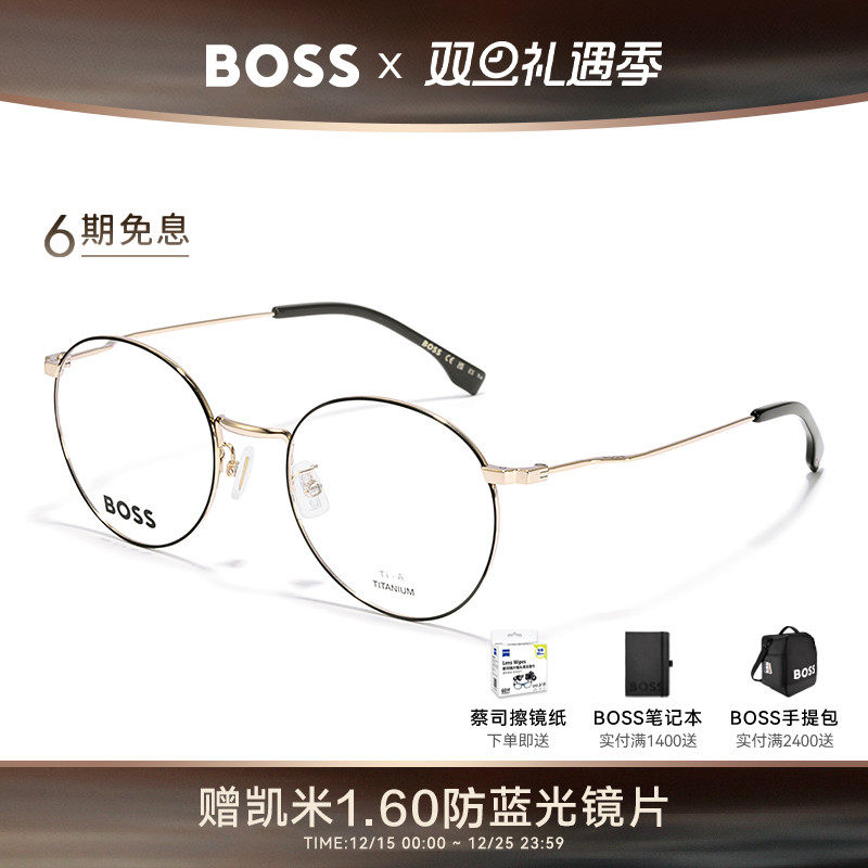 BOSS圆形钛合金眼镜框