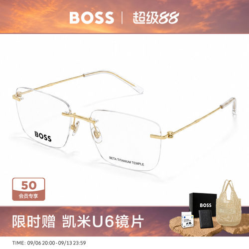 【风尚新品】HUGO BOSS简约钛金丝无框近视眼镜架男女款配镜 1706