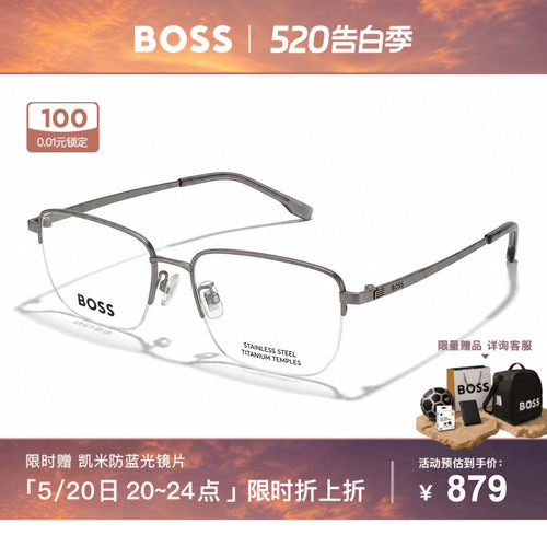 HUGOBOSS商务半框钛合金眼镜架